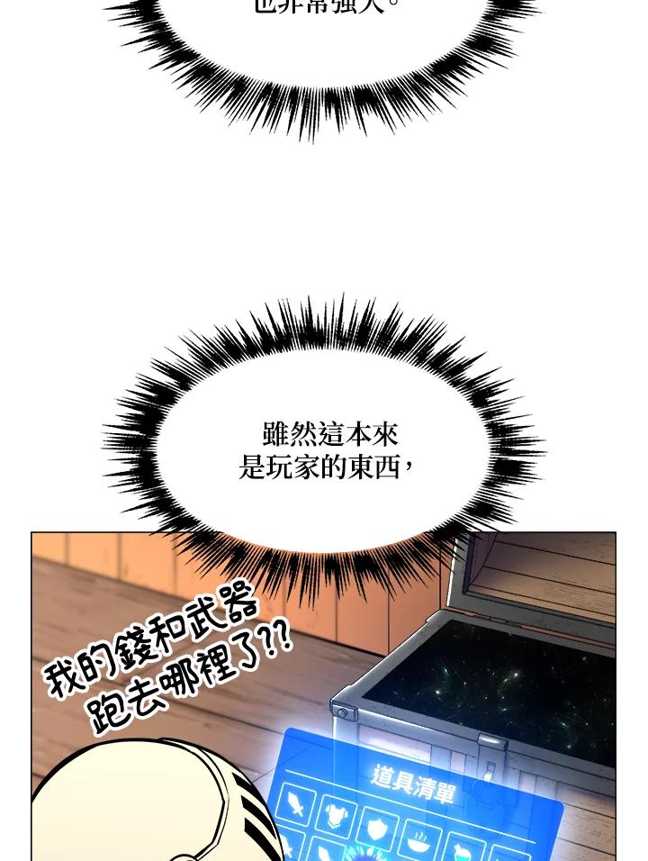 《UPDATER更新者》第9话 第22页
