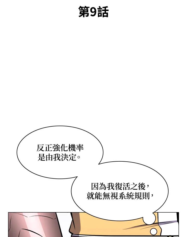 《UPDATER更新者》第9话 第12页