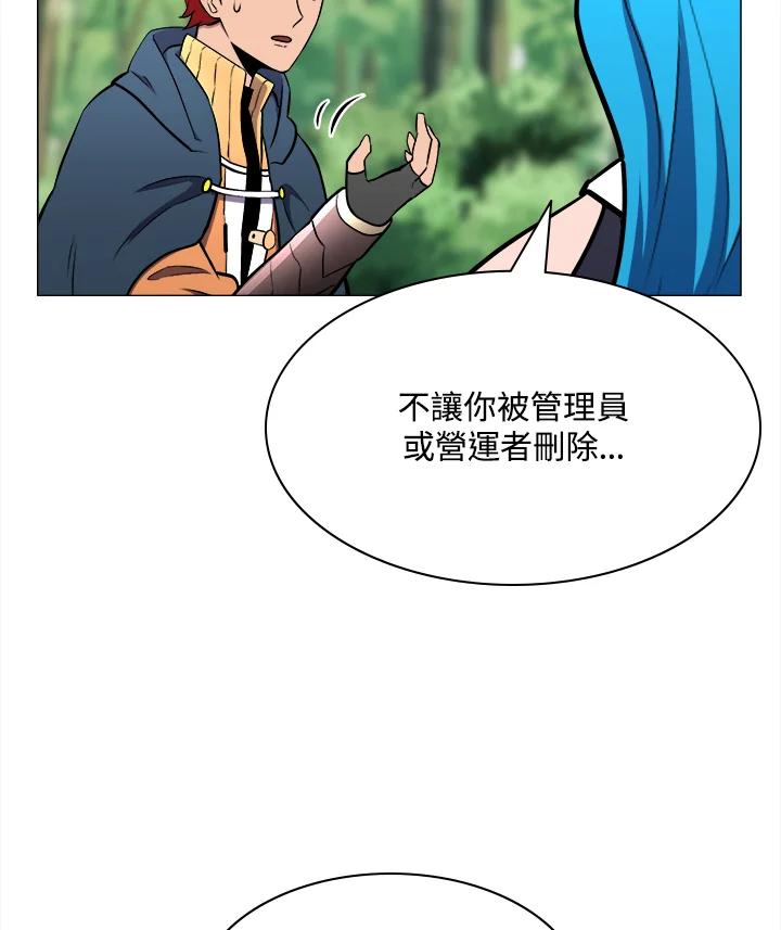 《UPDATER更新者》第9话 第91页