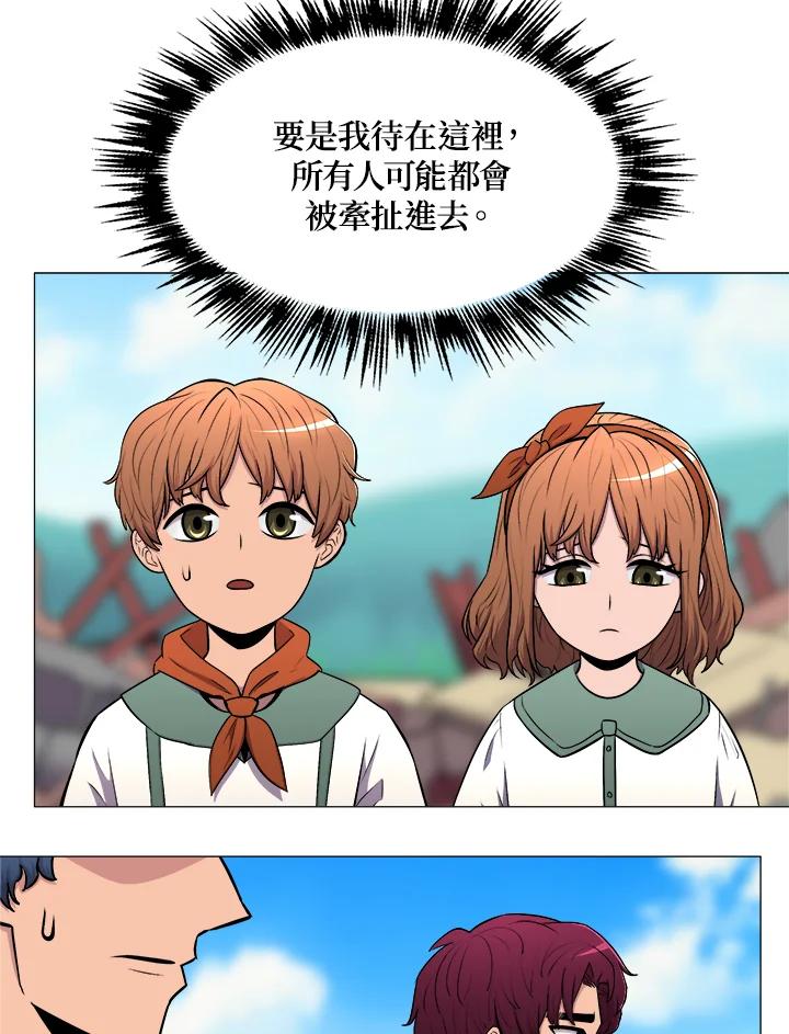 《UPDATER更新者》第9话 第62页