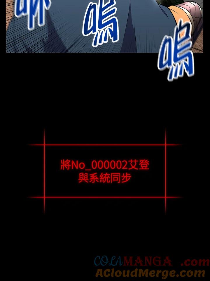 《UPDATER更新者》第9话 第37页