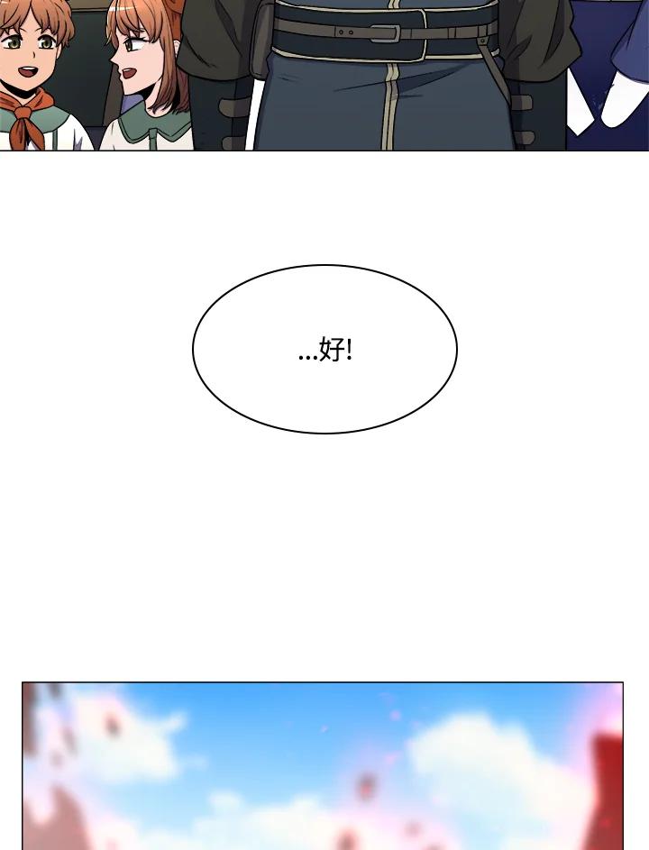 《UPDATER更新者》第9话 第66页
