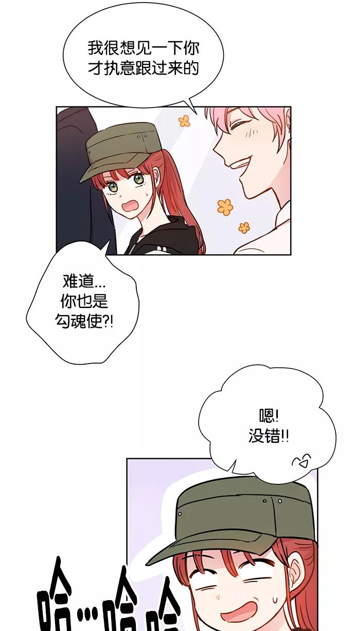 《阴间美男计》第8话 第44页