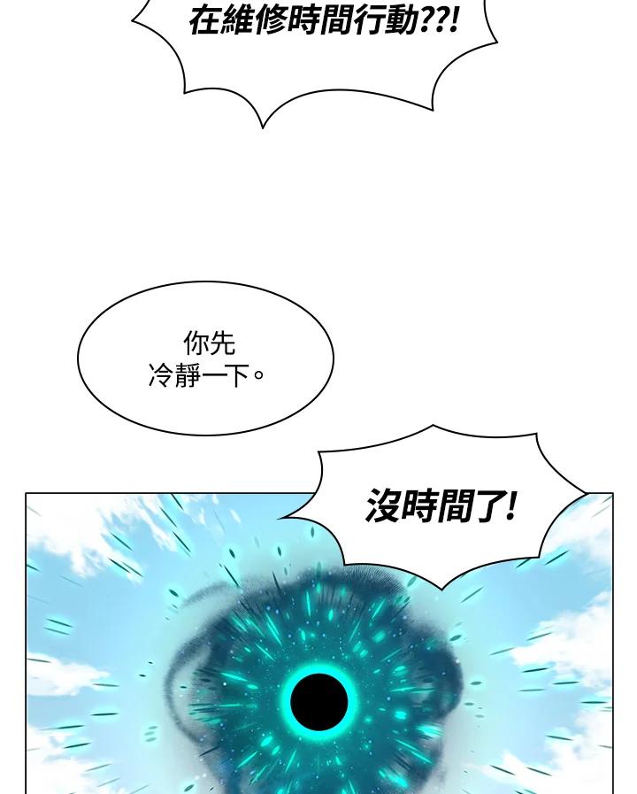 《UPDATER更新者》第9话 第108页