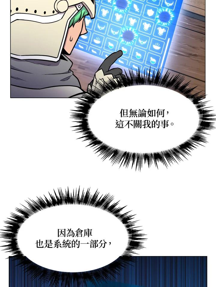 《UPDATER更新者》第9话 第23页