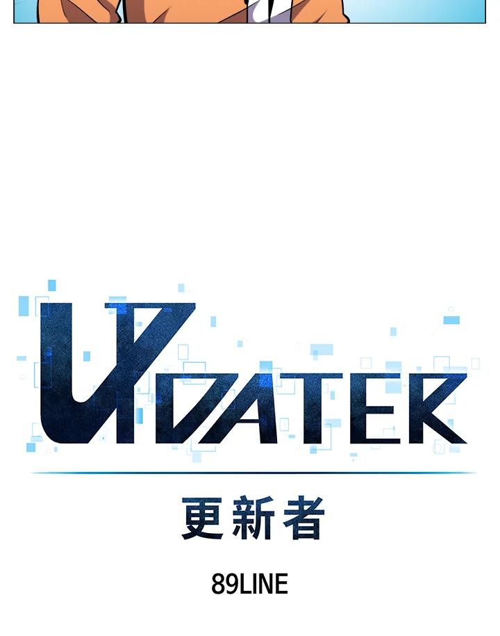 《UPDATER更新者》第9话 第11页