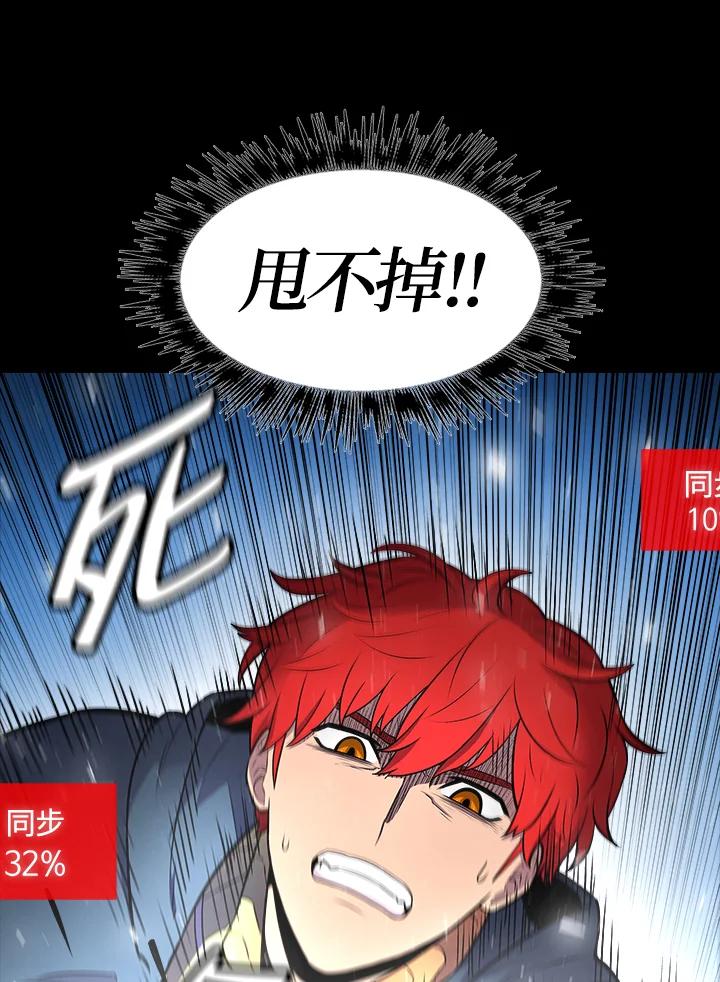 《UPDATER更新者》第9话 第38页