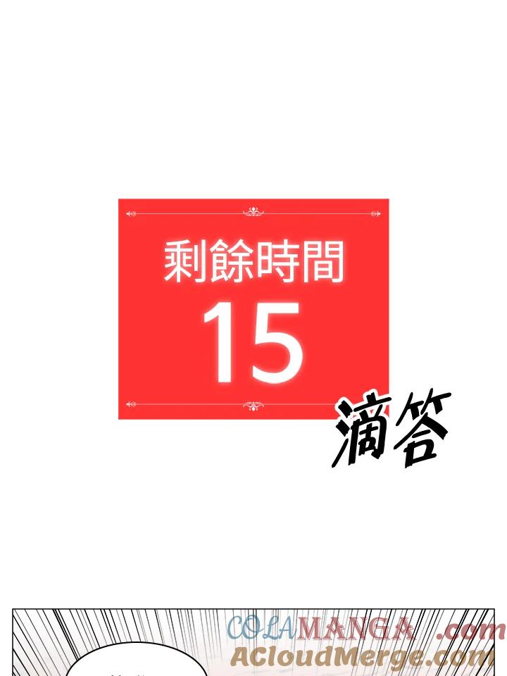 《UPDATER更新者》第9话 第101页