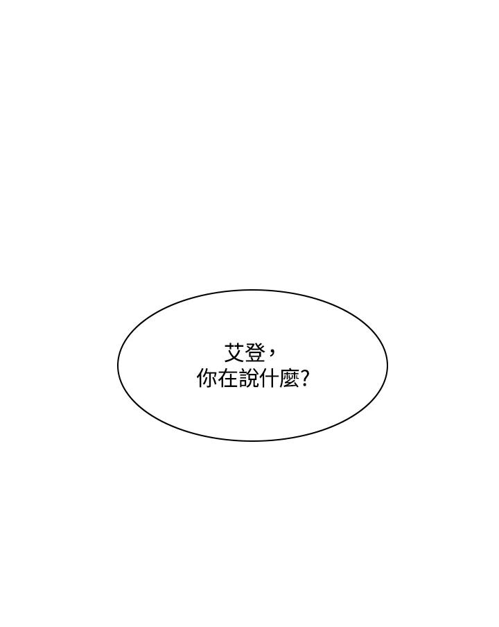 《UPDATER更新者》第9话 第74页