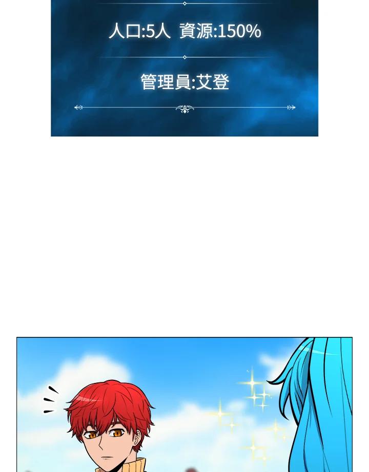 《UPDATER更新者》第9话 第16页