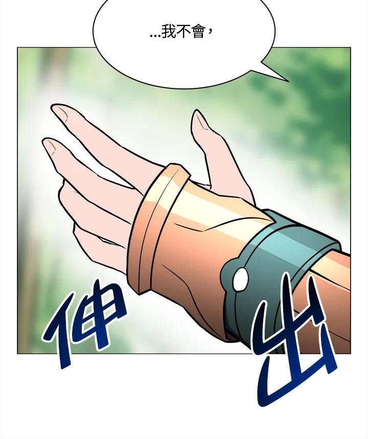 《UPDATER更新者》第9话 第92页