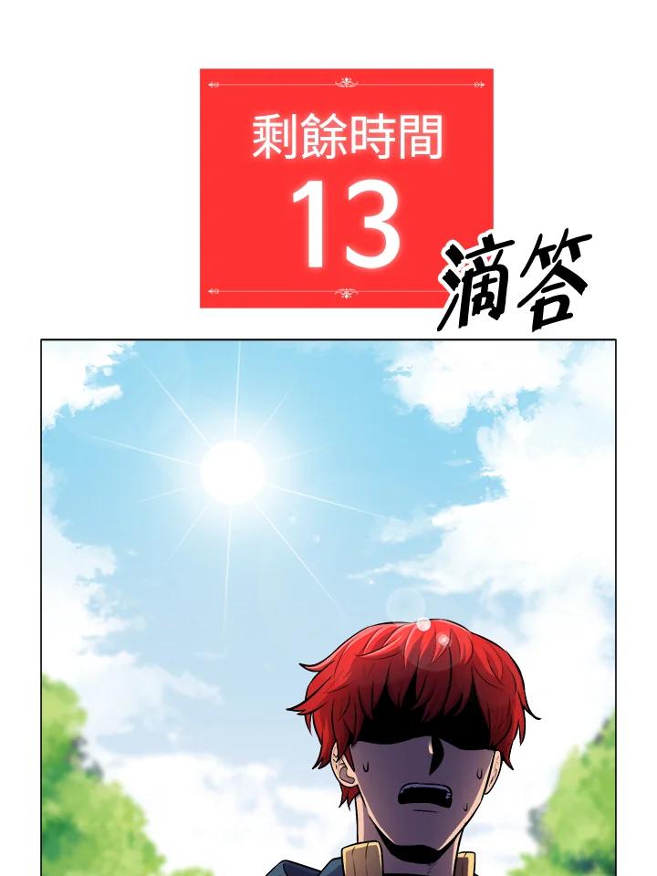《UPDATER更新者》第9话 第103页
