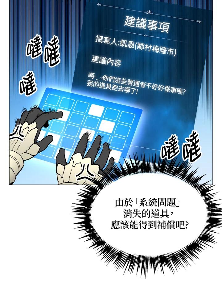《UPDATER更新者》第9话 第24页
