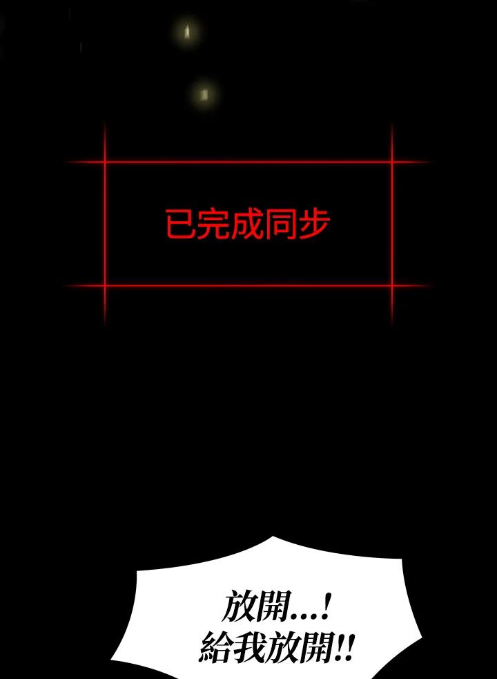 《UPDATER更新者》第9话 第42页