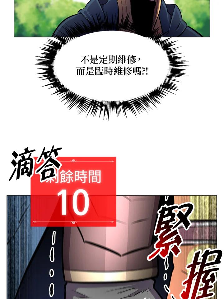 《UPDATER更新者》第9话 第104页