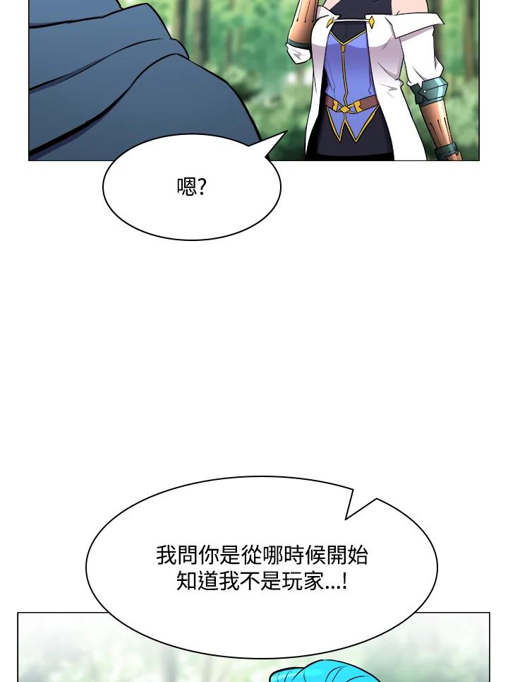 《UPDATER更新者》第9话 第84页