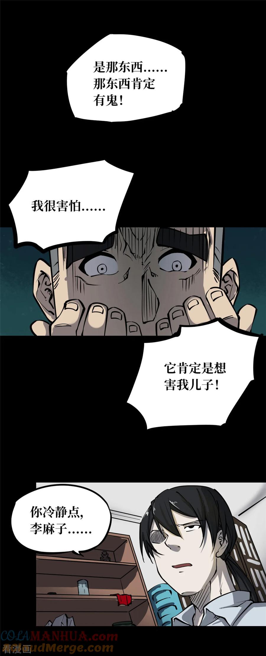 《阴间商人》第1话 绣花鞋1 第19页