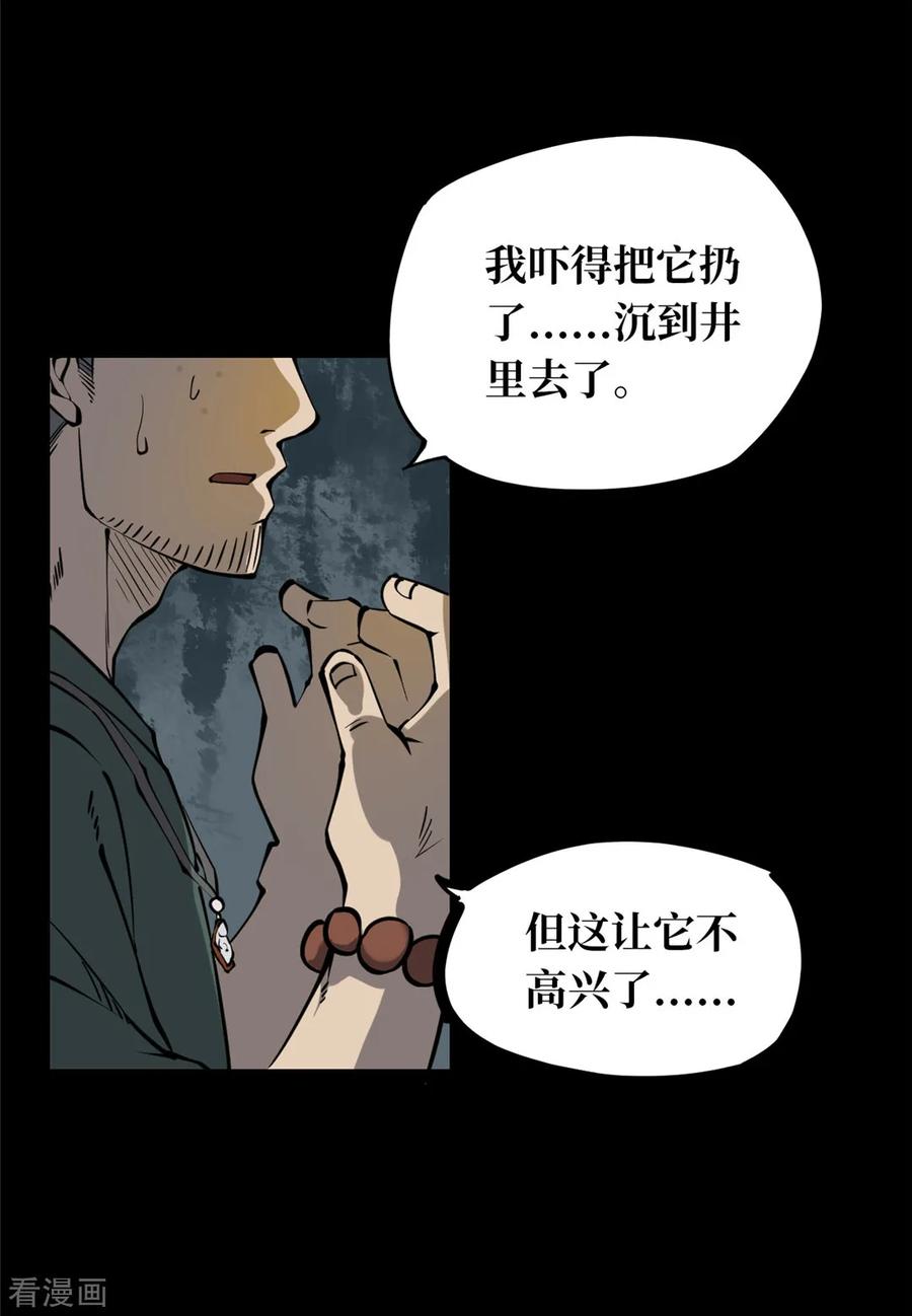 《阴间商人》第1话 绣花鞋1 第20页