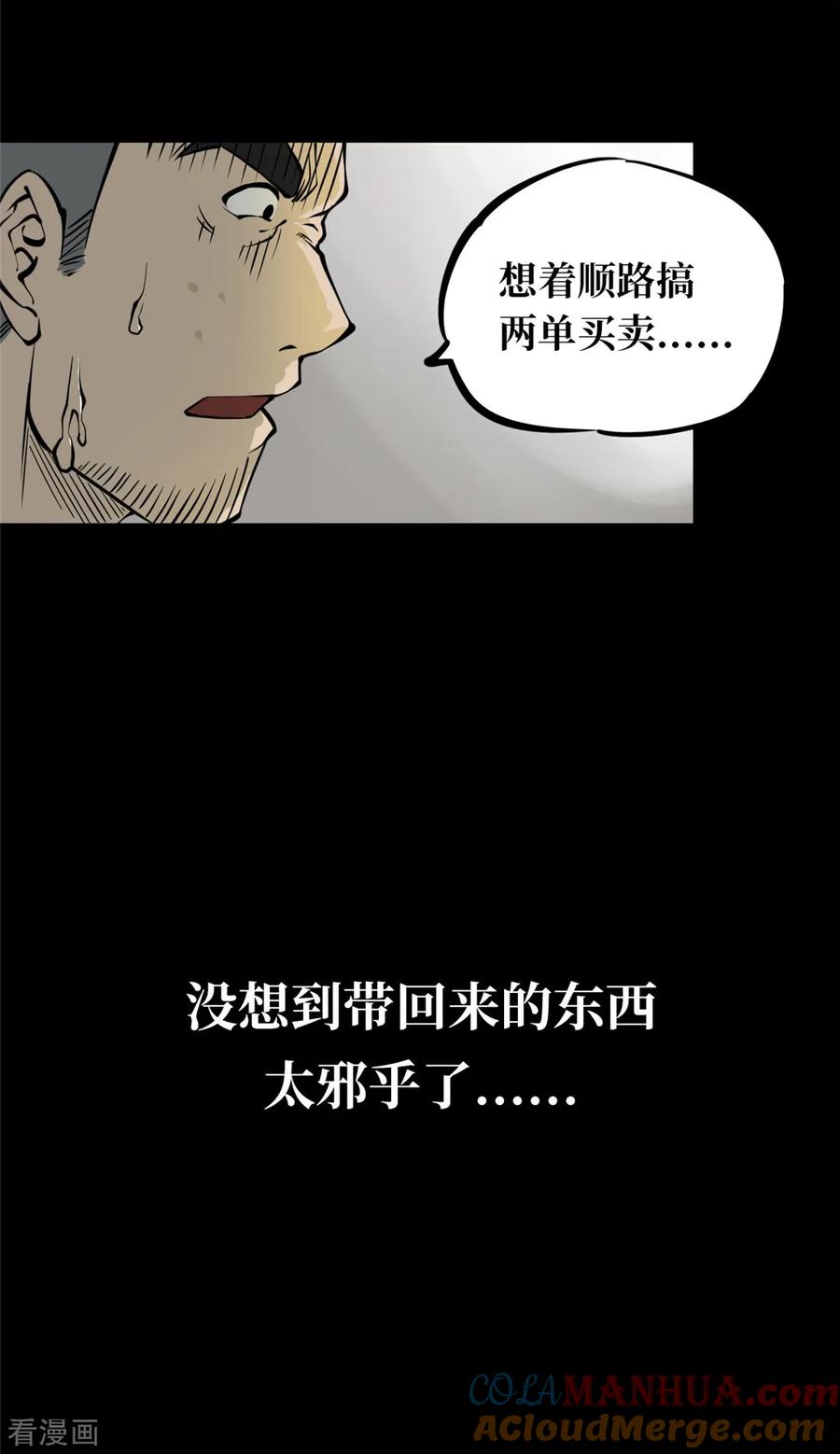 《阴间商人》第1话 绣花鞋1 第13页