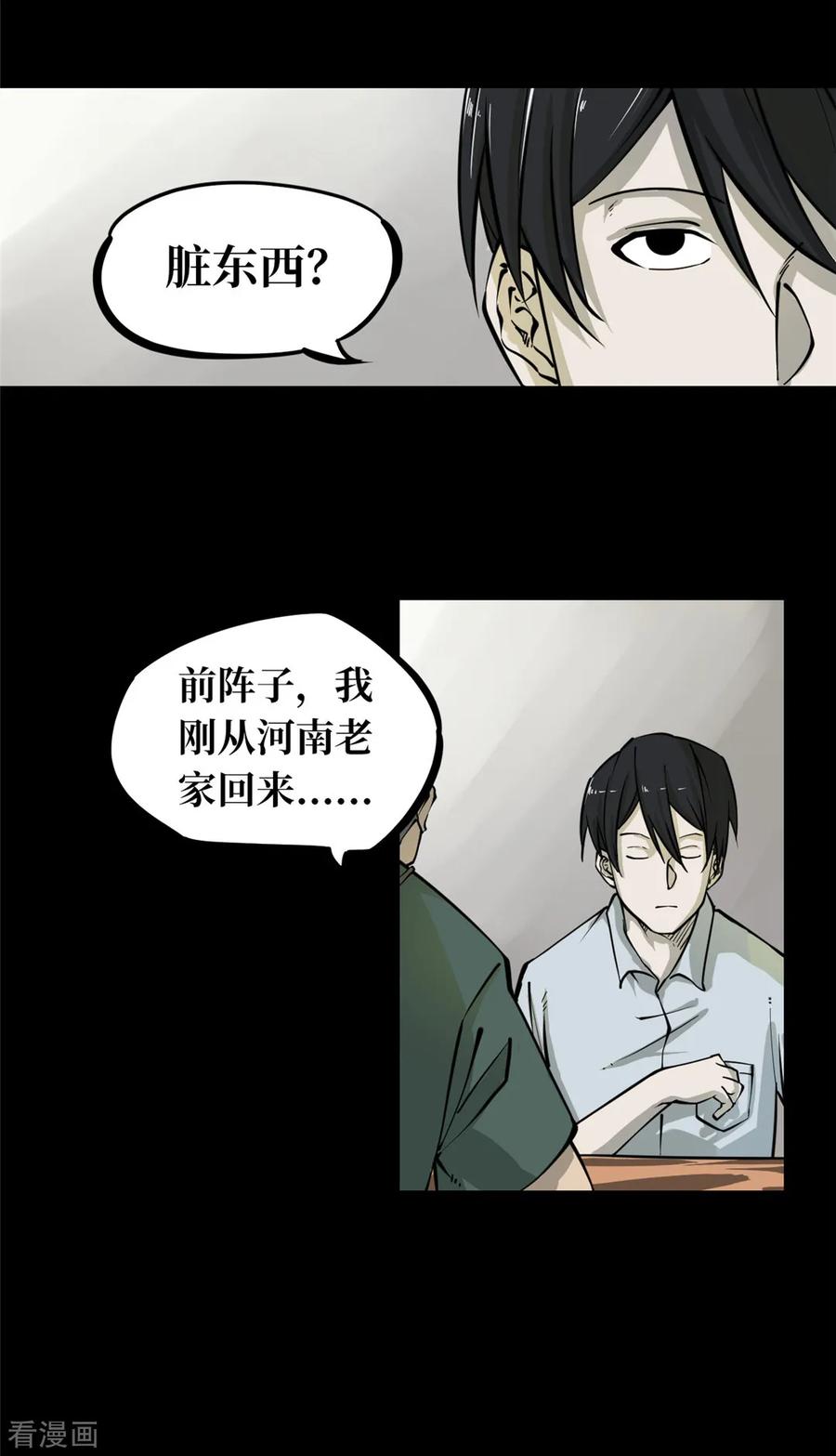《阴间商人》第1话 绣花鞋1 第12页