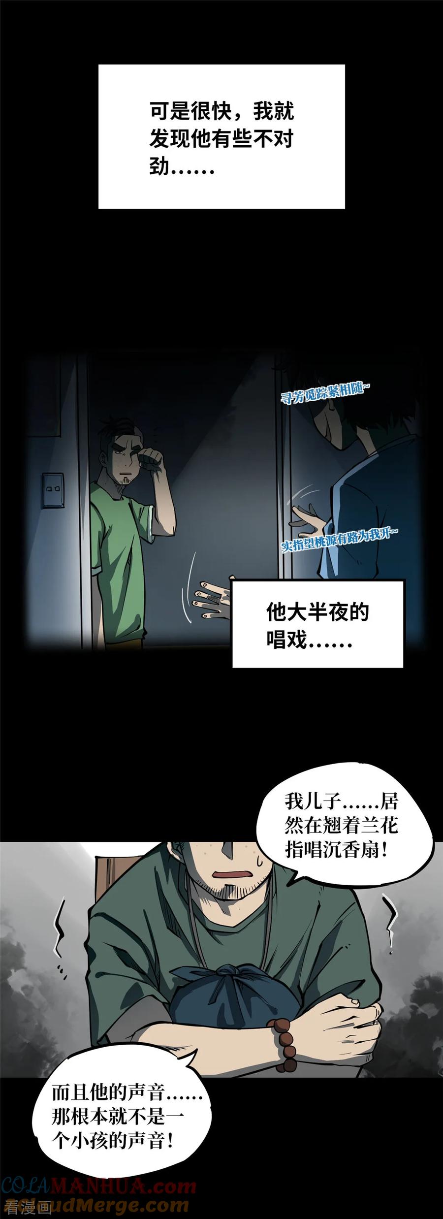 《阴间商人》第1话 绣花鞋1 第15页