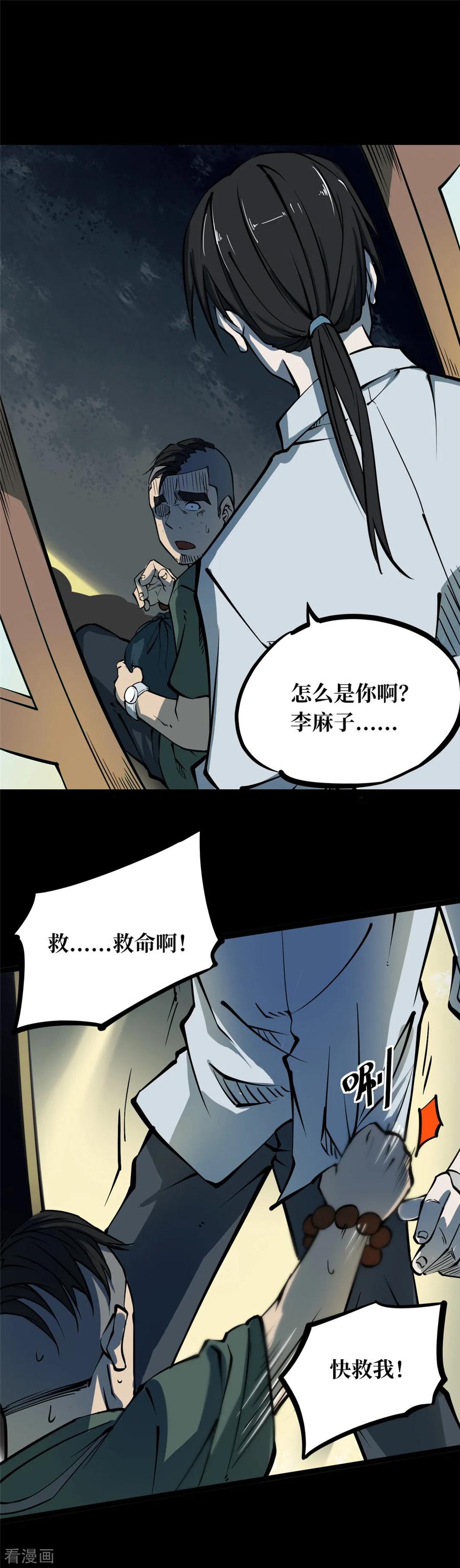 《阴间商人》第1话 绣花鞋1 第8页