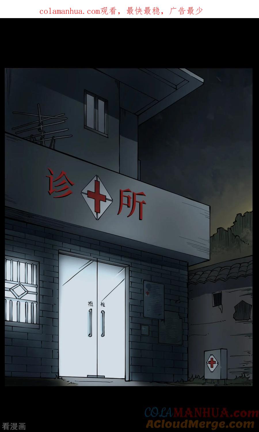 《阴间商人》第10话 人头青3 第1页