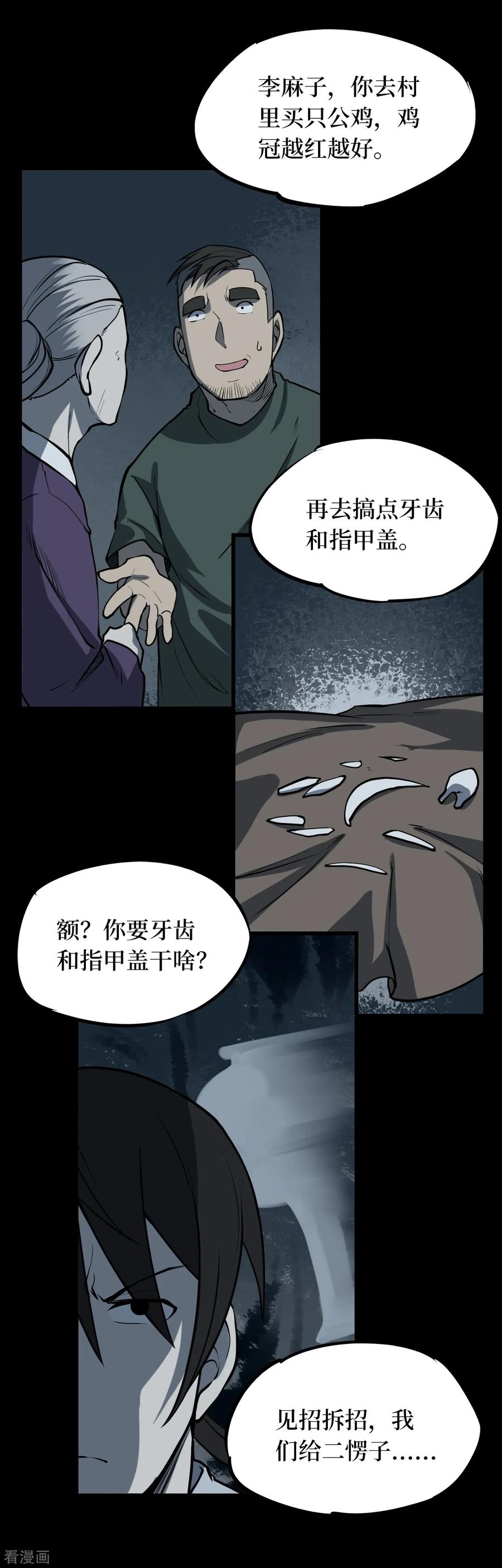 《阴间商人》第10话 人头青3 第34页
