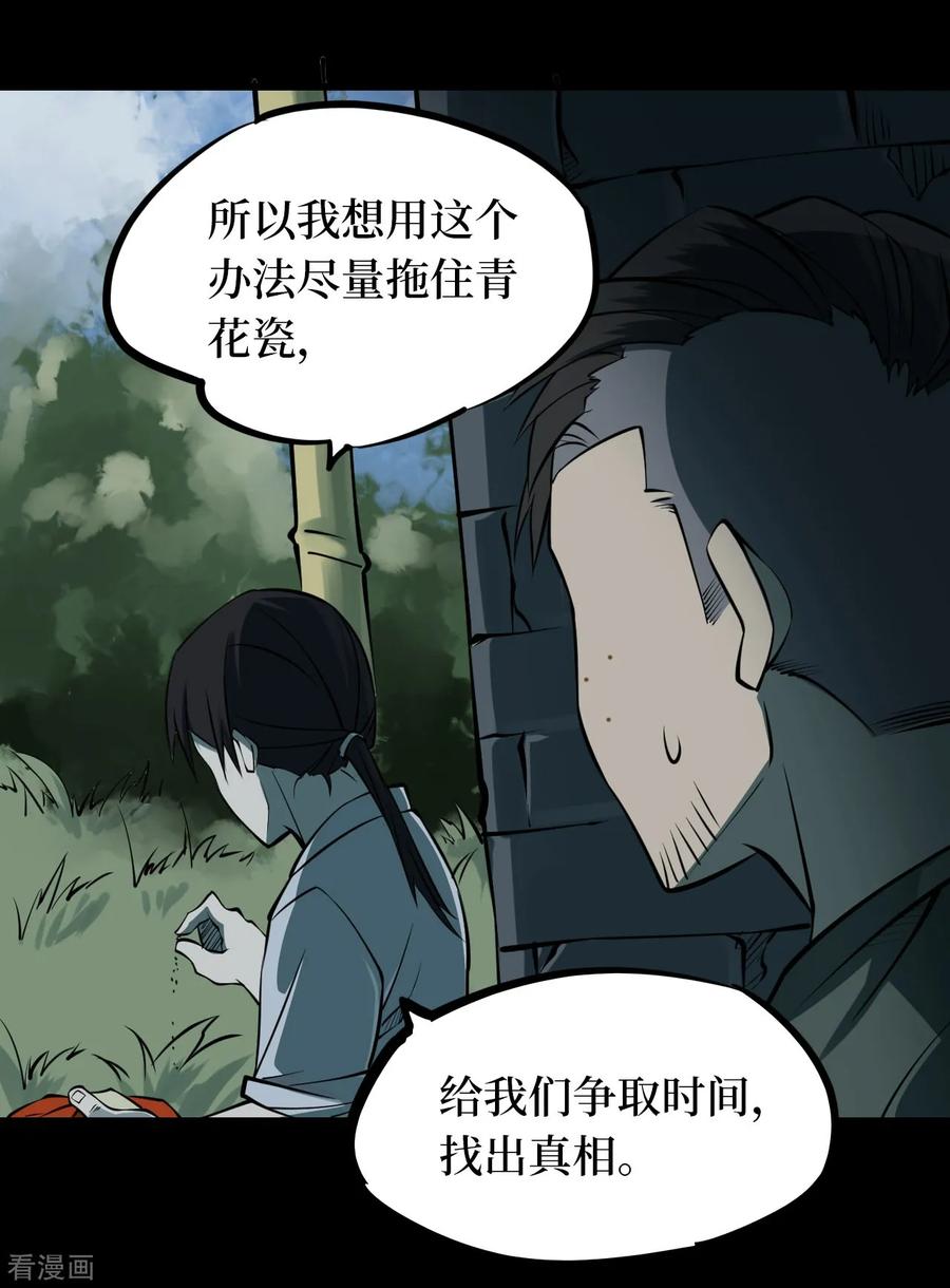 《阴间商人》第10话 人头青3 第38页