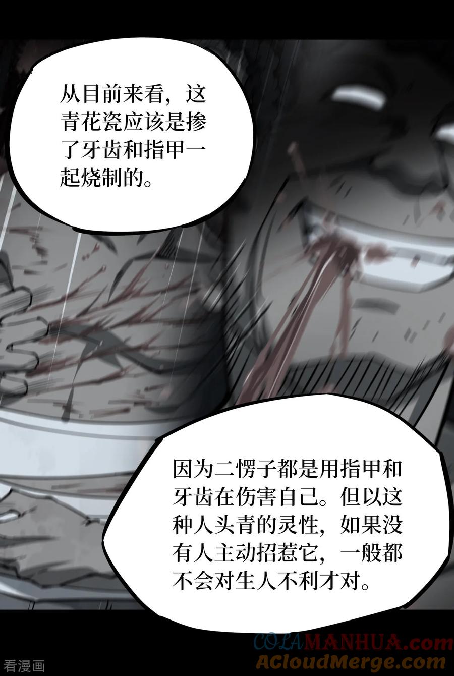 《阴间商人》第10话 人头青3 第31页