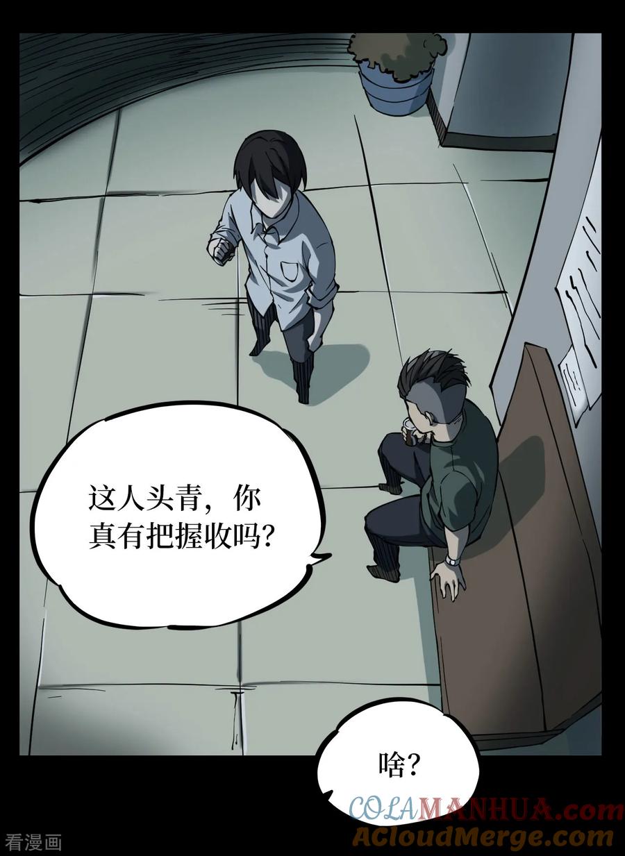 《阴间商人》第10话 人头青3 第5页