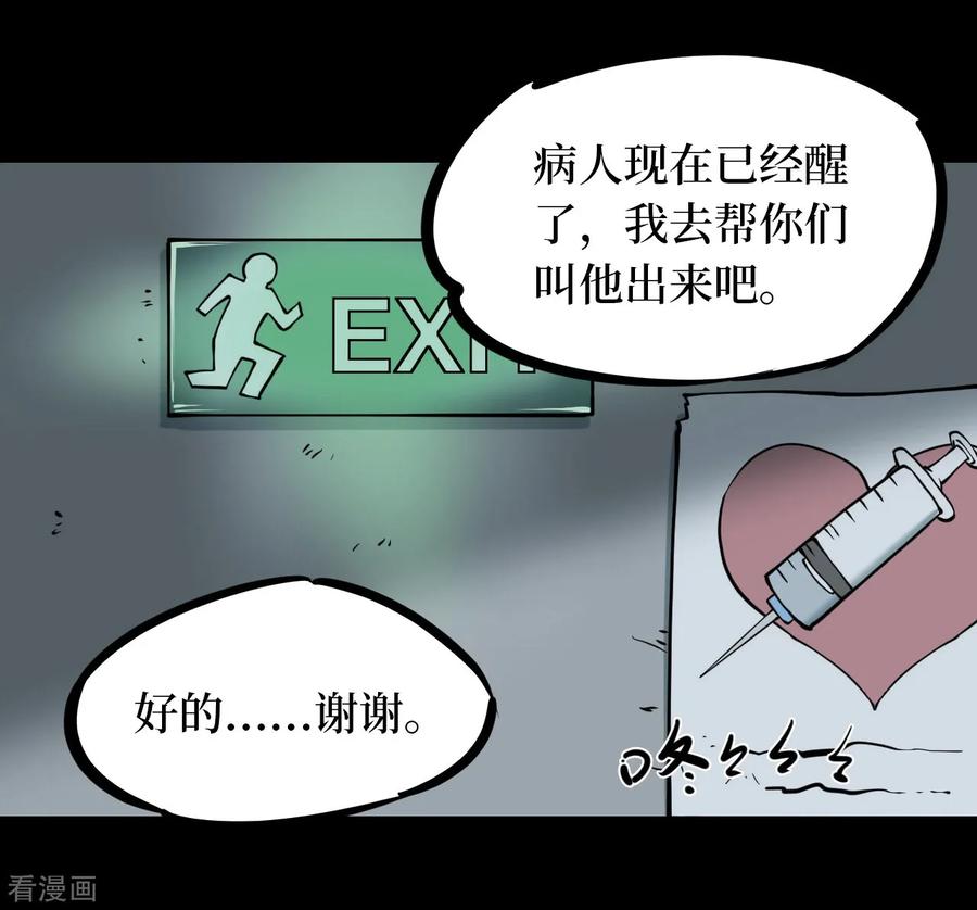 《阴间商人》第10话 人头青3 第22页