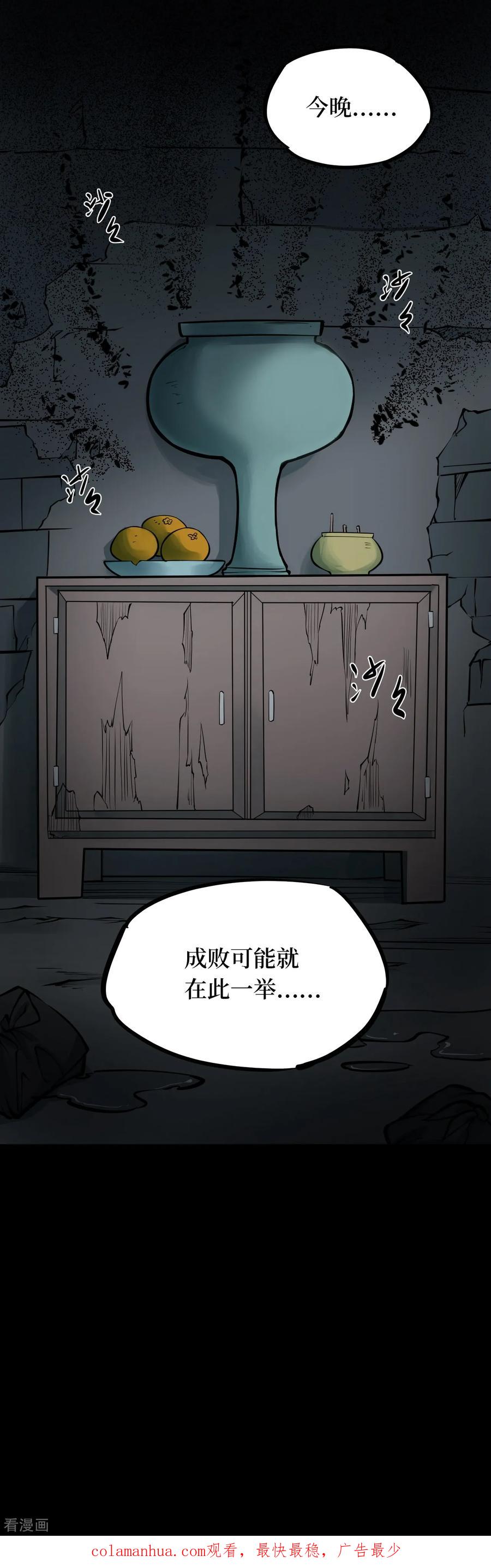 《阴间商人》第10话 人头青3 第40页