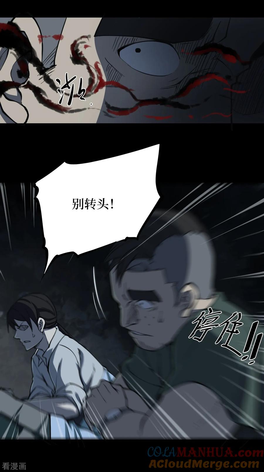 《阴间商人》第11话 人头青4 第16页