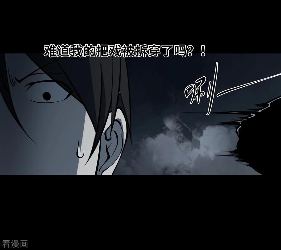 《阴间商人》第11话 人头青4 第11页