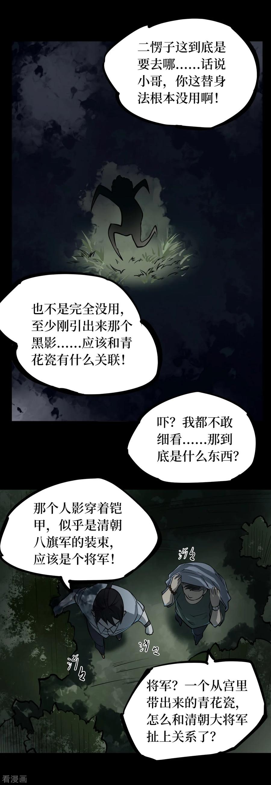 《阴间商人》第11话 人头青4 第42页
