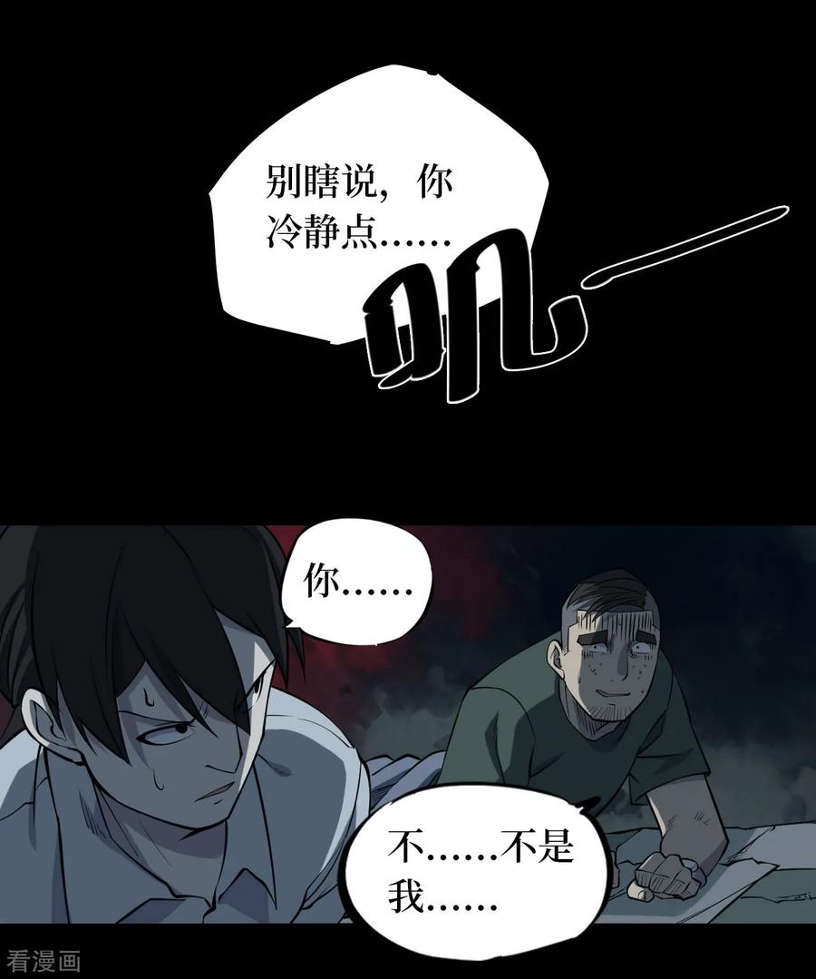 《阴间商人》第11话 人头青4 第24页
