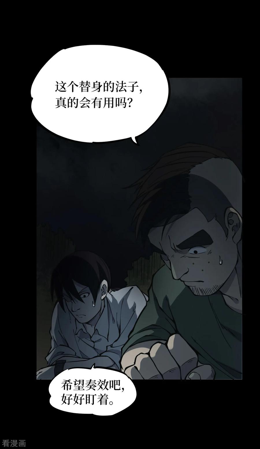 《阴间商人》第11话 人头青4 第3页
