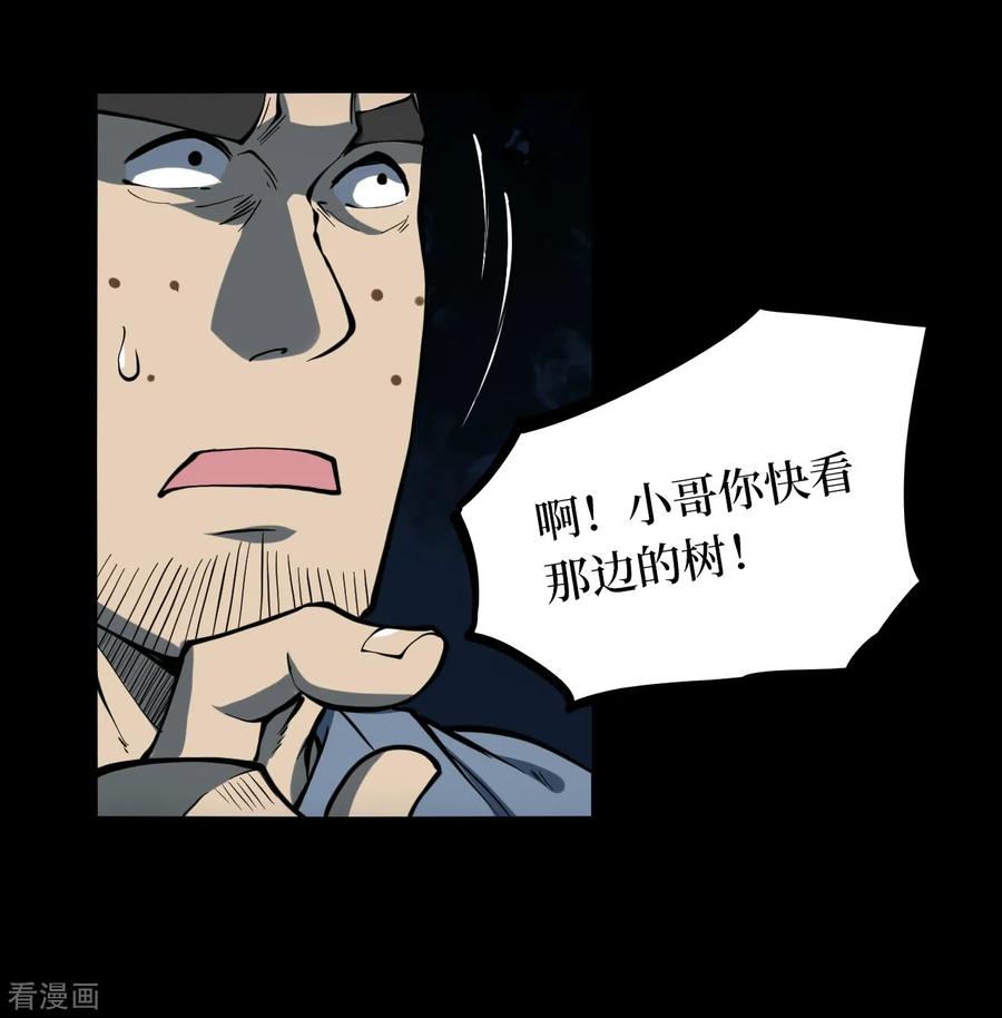 《阴间商人》第12话 人头青5 第23页