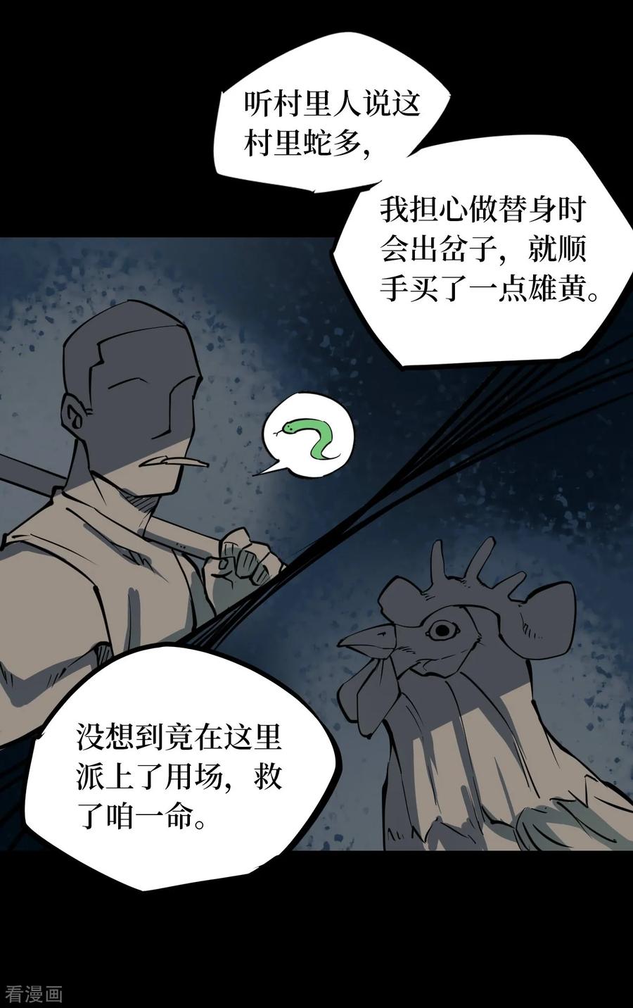 《阴间商人》第12话 人头青5 第41页