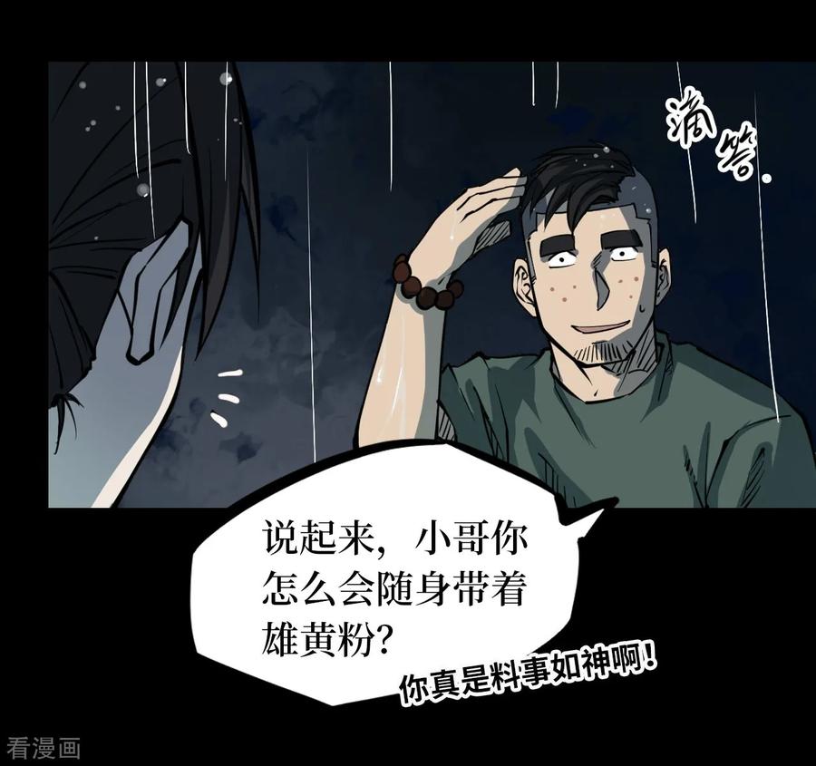 《阴间商人》第12话 人头青5 第39页