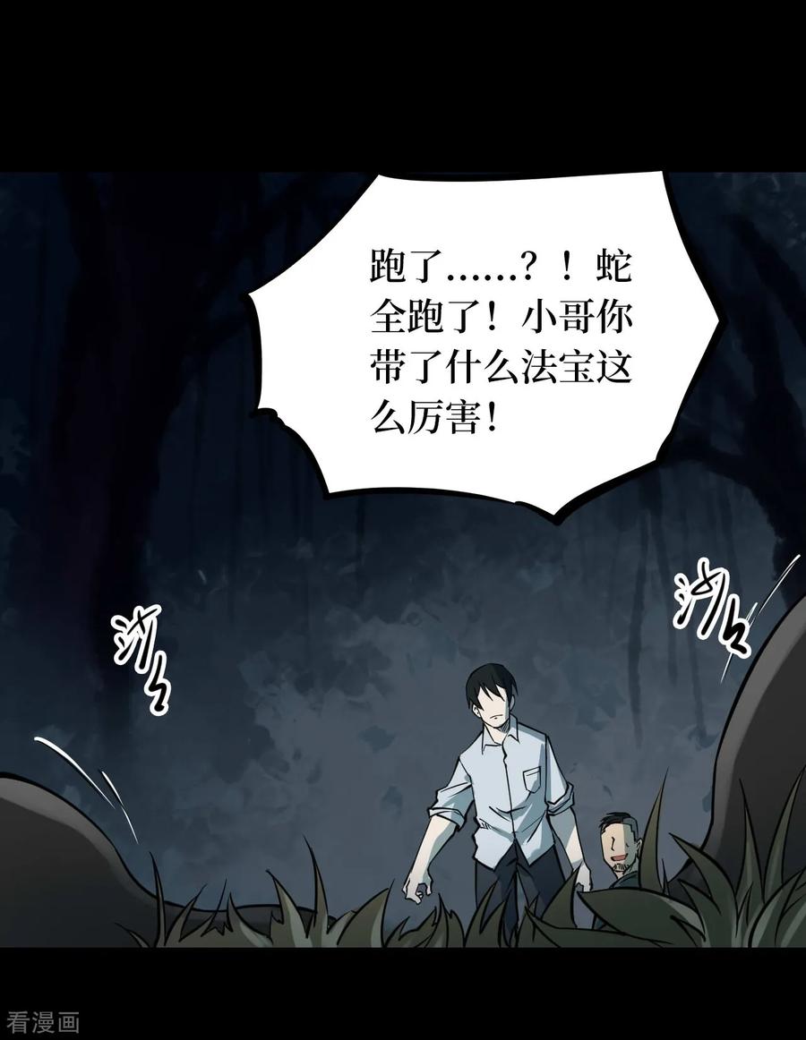 《阴间商人》第12话 人头青5 第35页