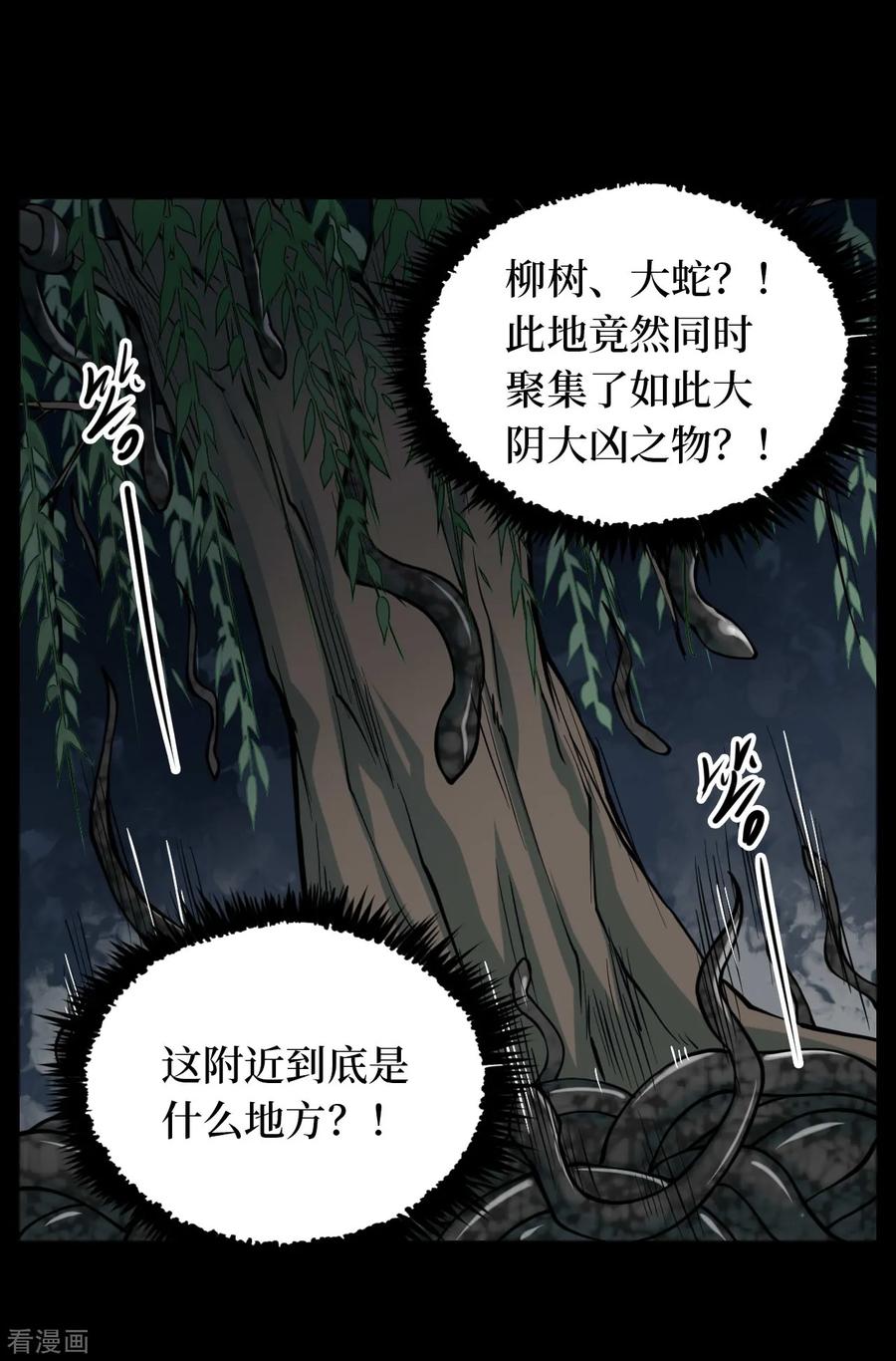 《阴间商人》第12话 人头青5 第24页