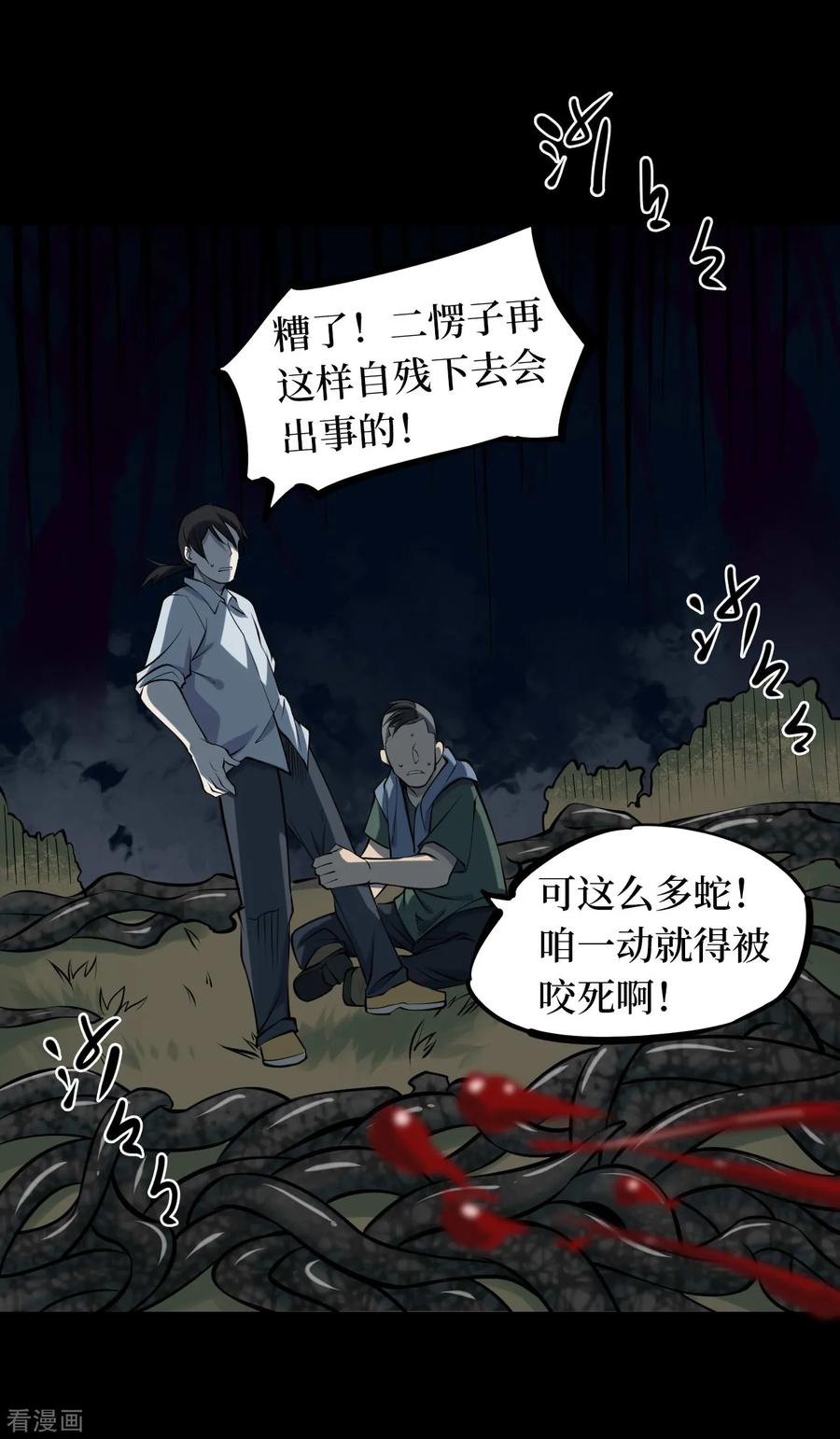 《阴间商人》第12话 人头青5 第30页