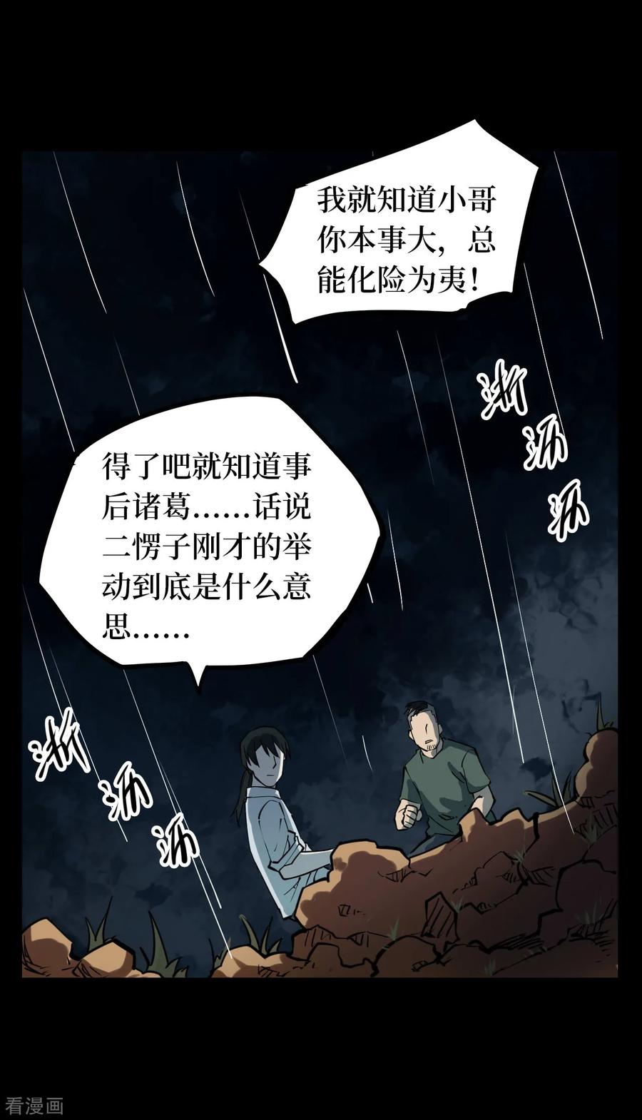 《阴间商人》第12话 人头青5 第42页