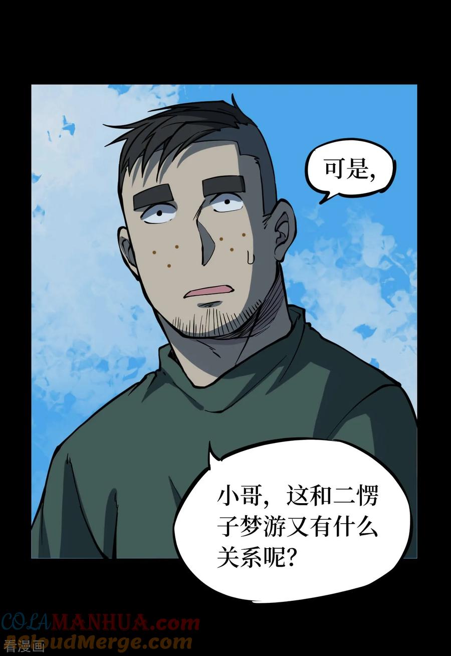 《阴间商人》第13话 人头青6 第19页