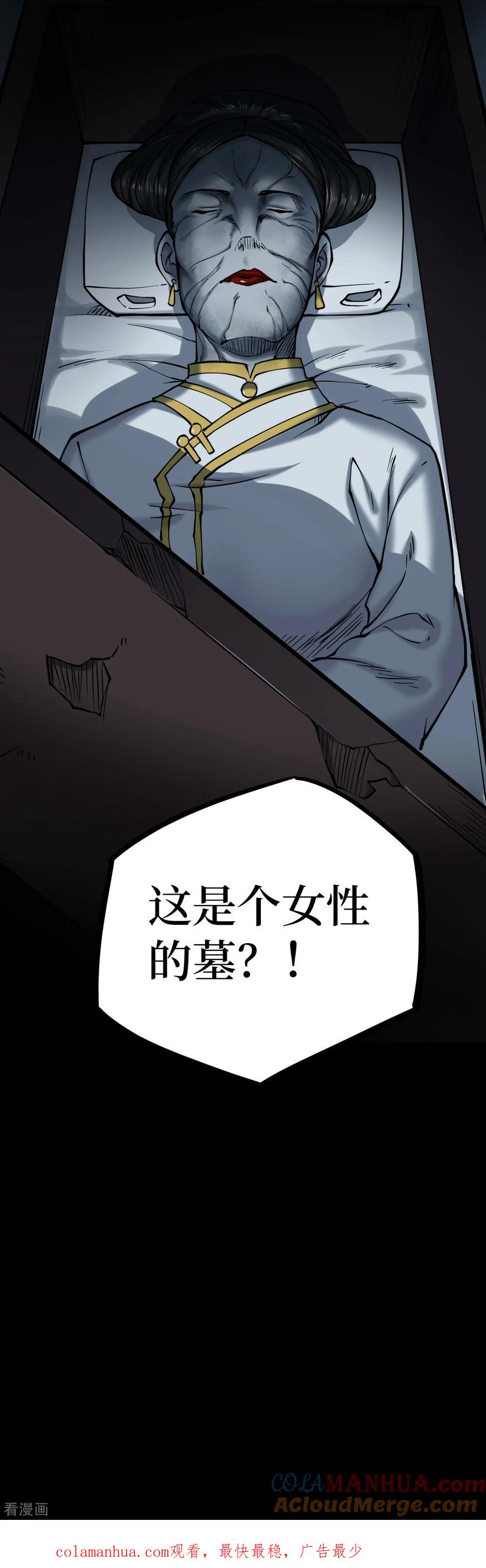 《阴间商人》第13话 人头青6 第33页