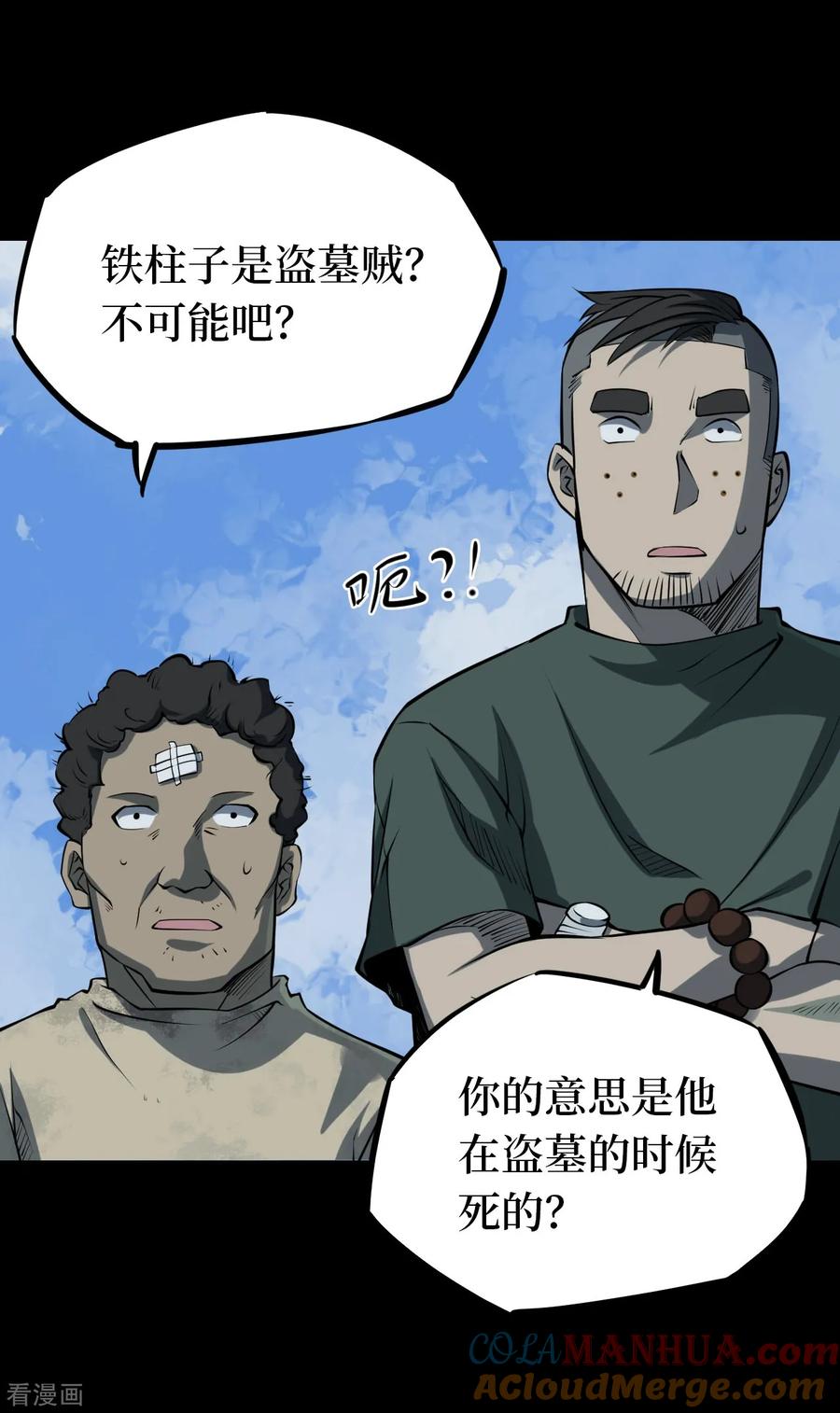 《阴间商人》第13话 人头青6 第11页