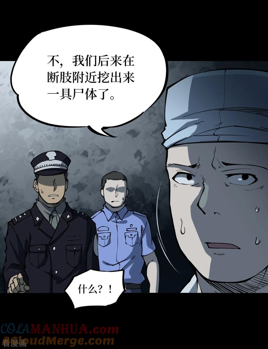 《阴间商人》第13话 人头青6 第3页