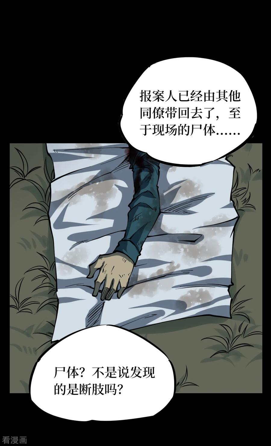 《阴间商人》第13话 人头青6 第2页